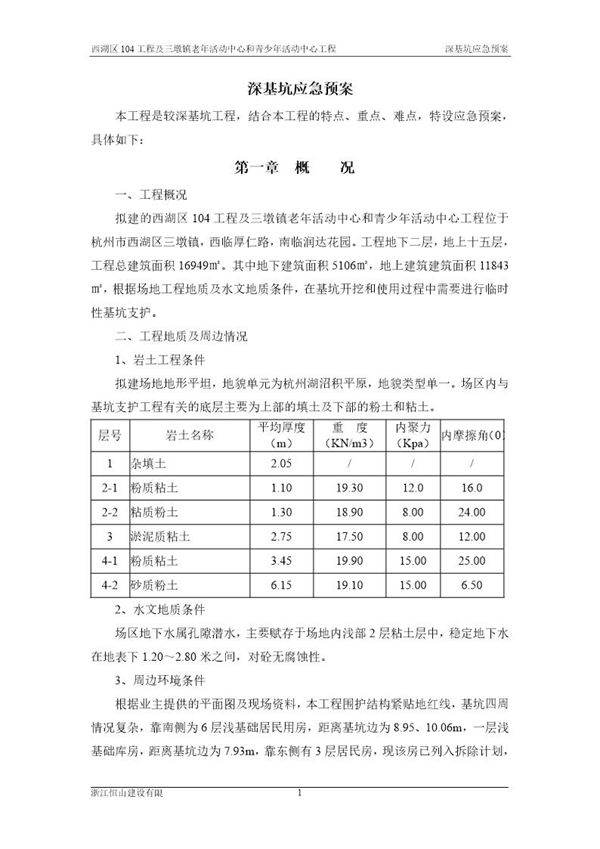 深基坑应急预案(9页)