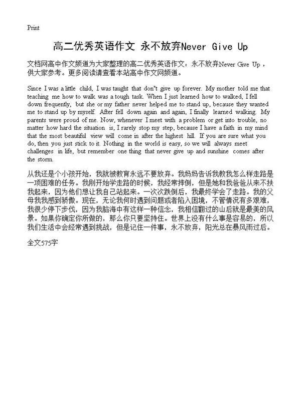 高二优秀英语作文 永不放弃Never Give Up