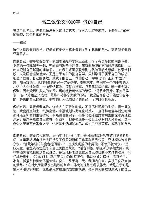 高二议论文1000字 做的自己