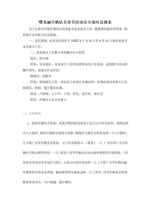 美食节应急预案(4页)
