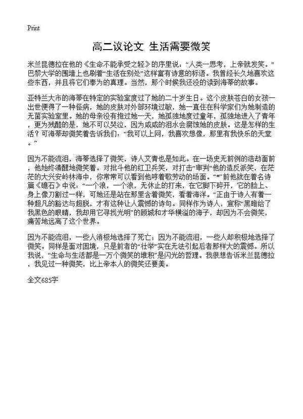 高二议论文 生活需要微笑