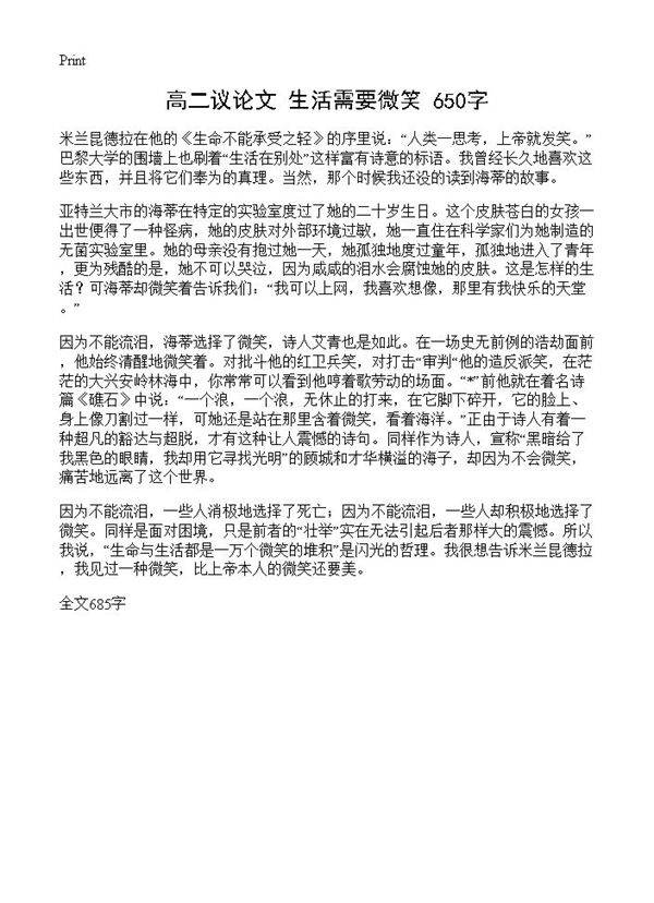 高二议论文 生活需要微笑 650字