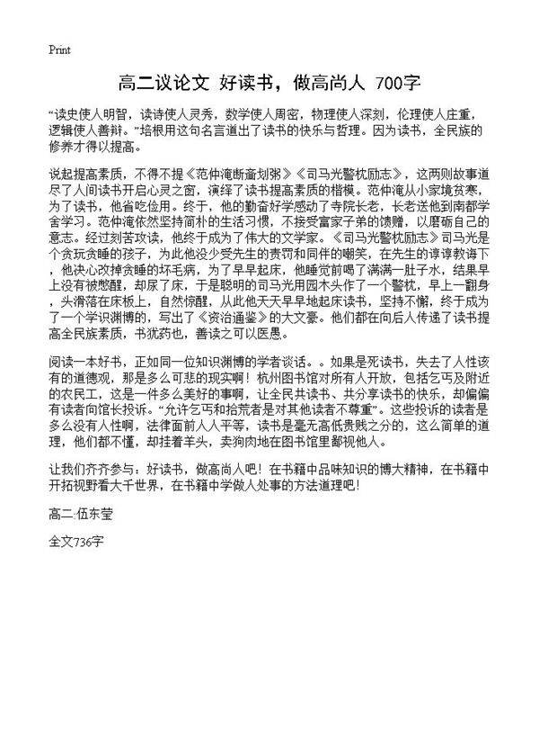 高二议论文 好读书,做高尚人 700字