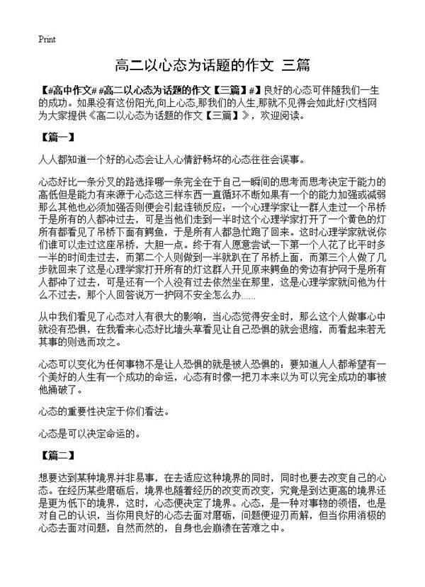 高二以心态为话题的作文