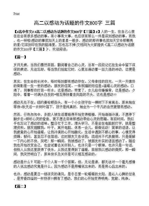 高二以感动为话题的作文800字