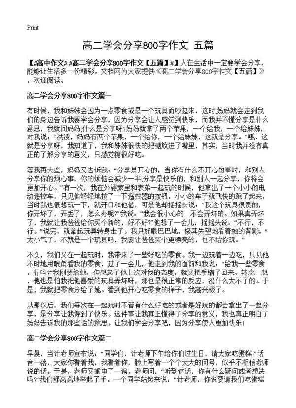 高二学会分享800字作文