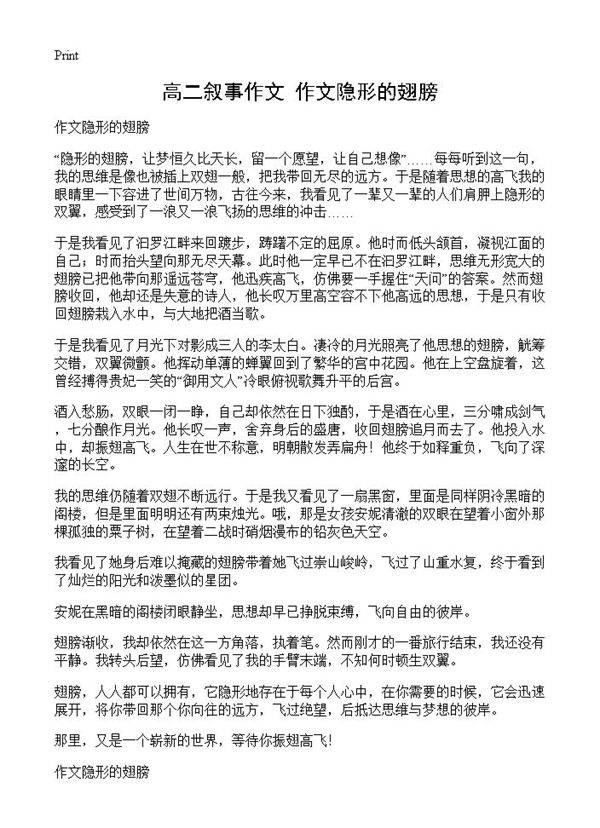 高二叙事作文 作文隐形的翅膀