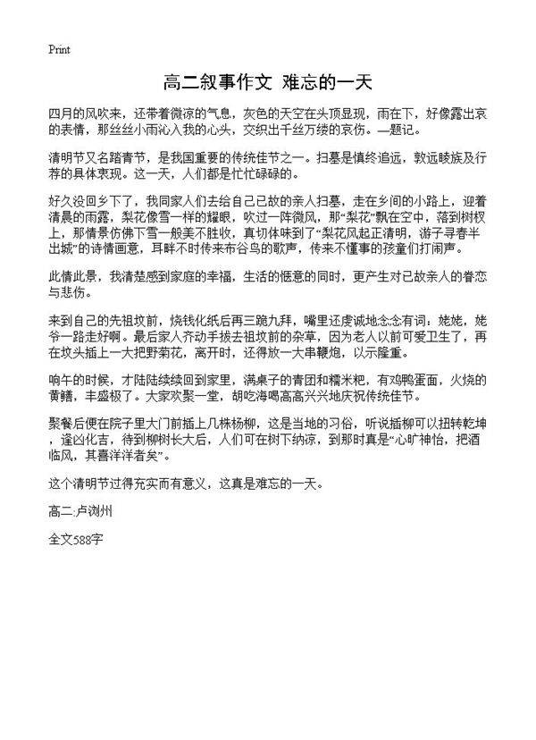 高二叙事作文 难忘的一天