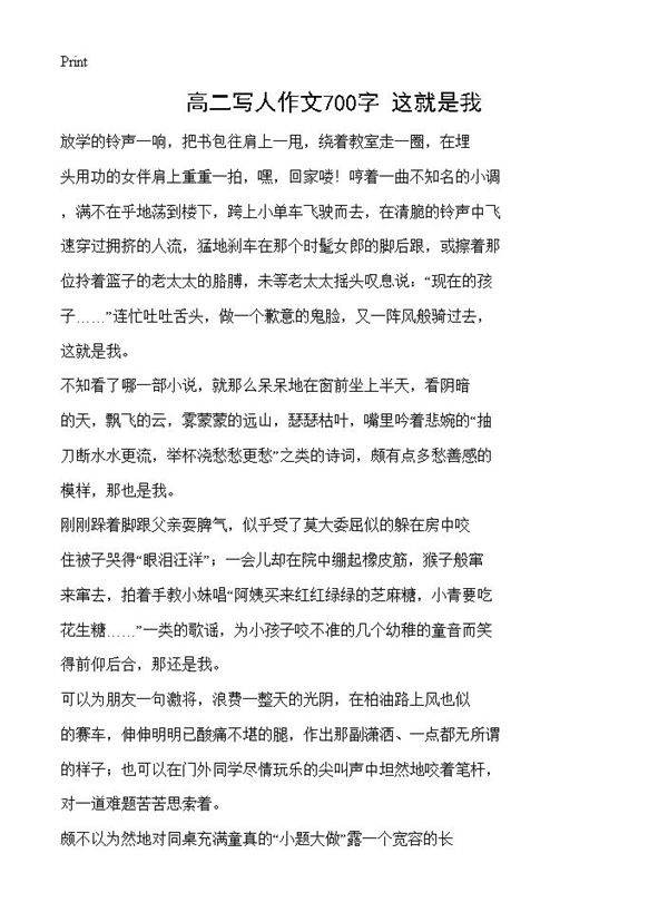 高二写人作文700字 这就是我