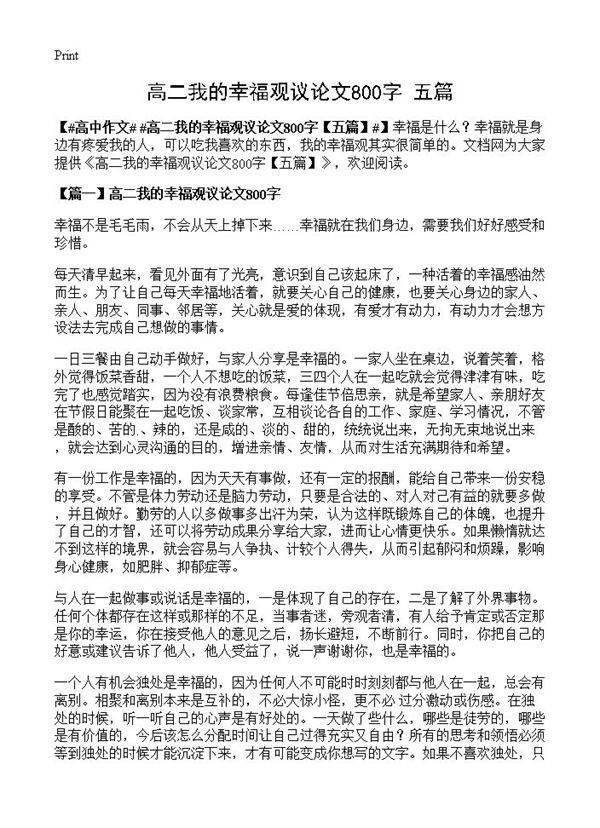 高二我的幸福观议论文800字