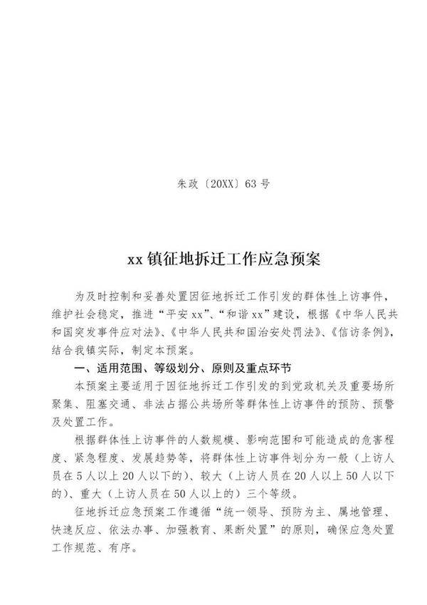 应急预案体系二(15页)