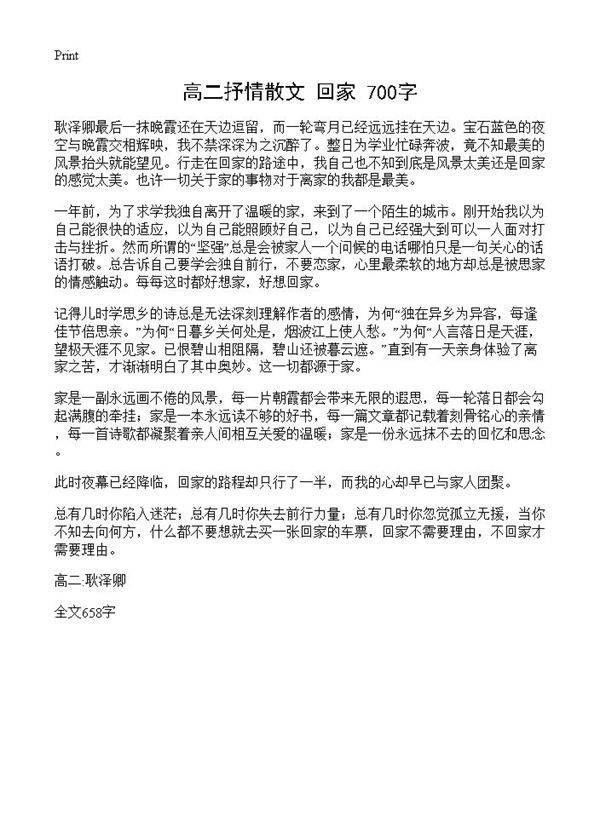 高二抒情散文 回家 700字