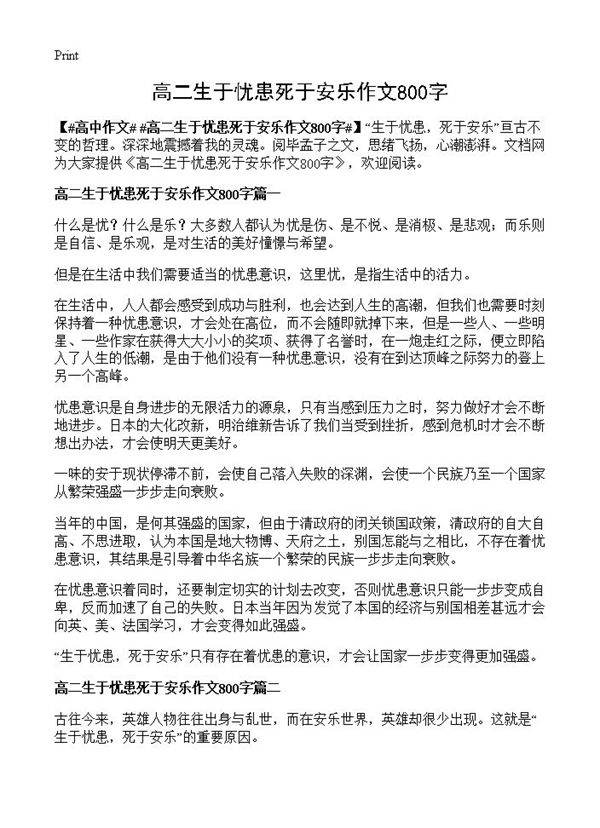 高二生于忧患死于安乐作文800字