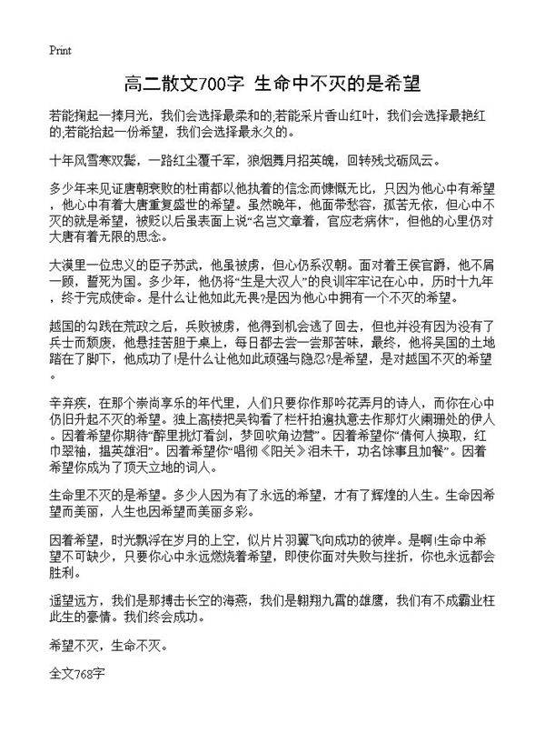 高二散文700字 生命中不灭的是希望