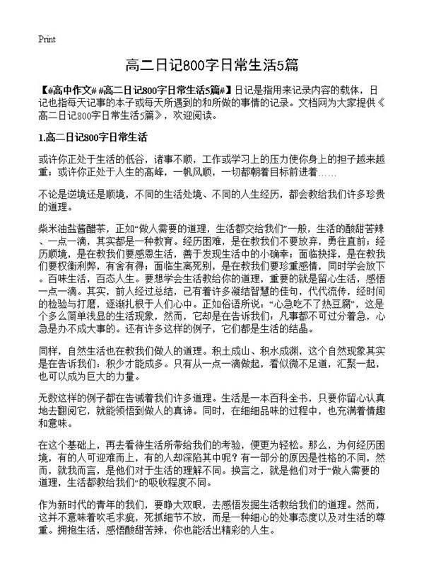 高二日记800字日常生活5篇