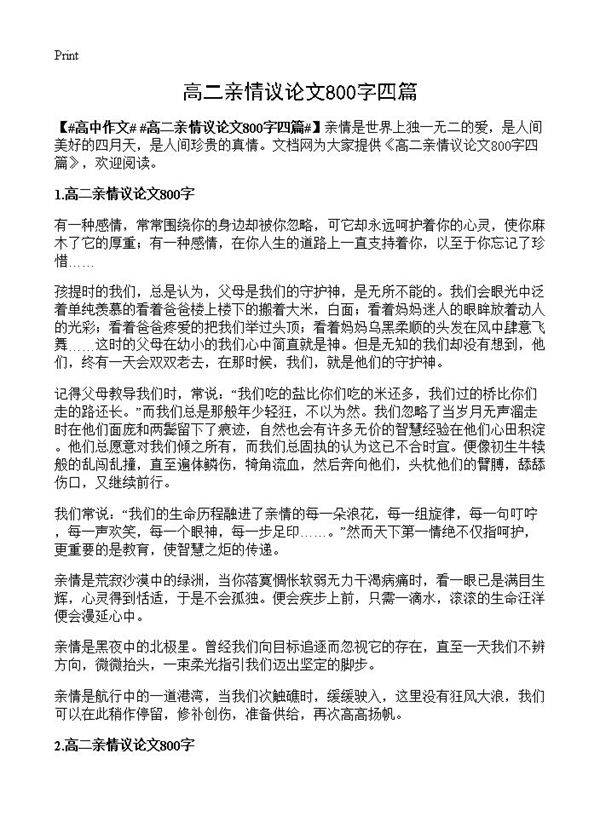 高二亲情议论文800字四篇