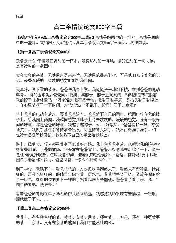 高二亲情议论文800字三篇