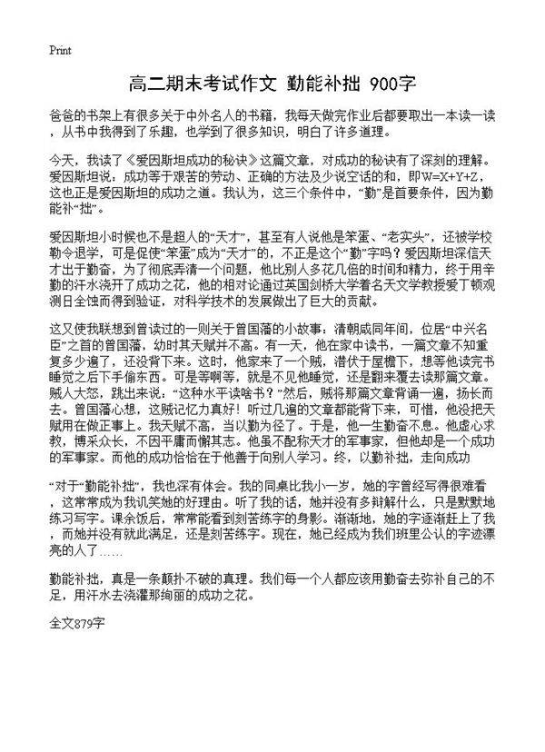 高二期末考试作文 勤能补拙 900字