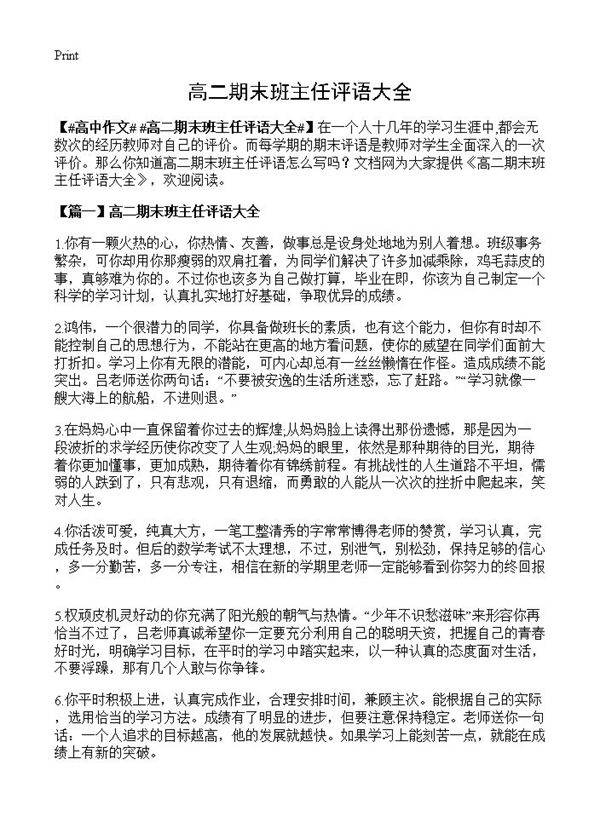 高二期末班主任评语大全