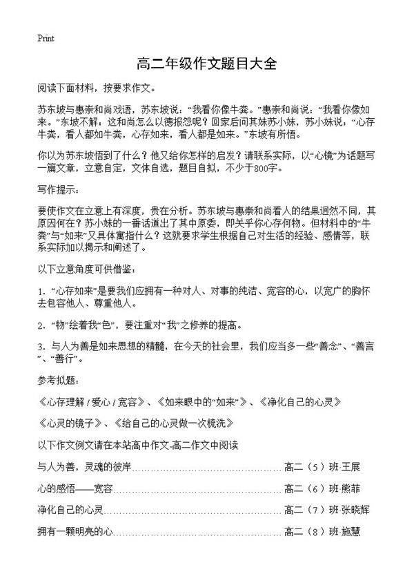 高二年级作文题目大全