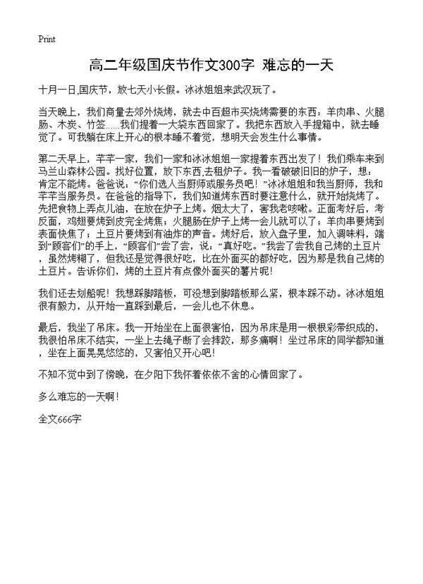高二年级国庆节作文300字 难忘的一天