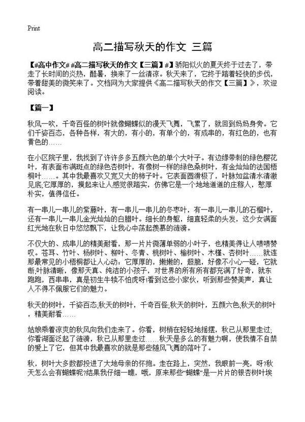 高二描写秋天的作文