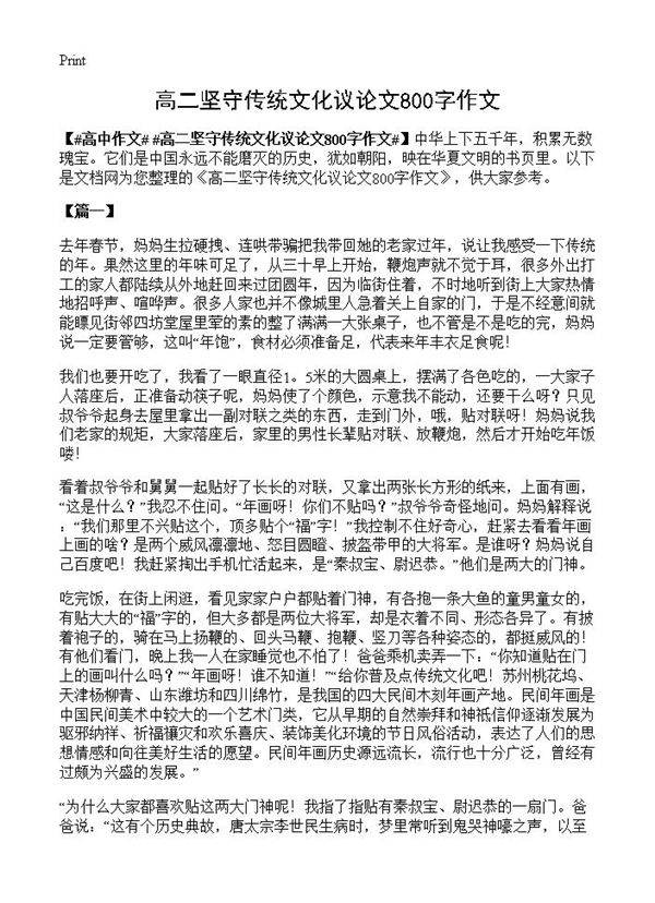 高二坚守传统文化议论文800字作文