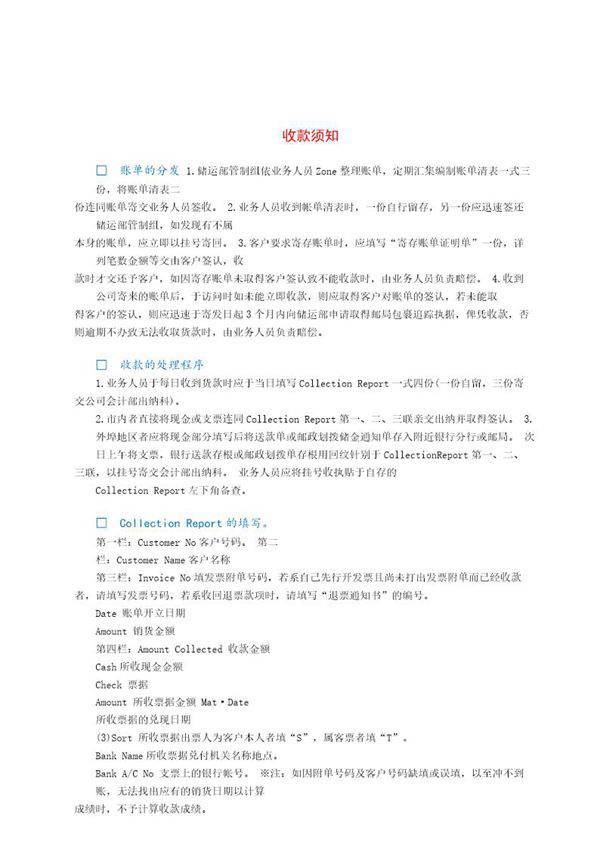收款须知