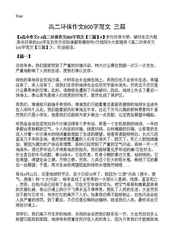 高二环保作文800字范文