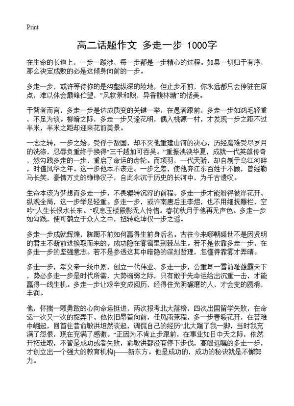 高二话题作文 多走一步 1000字