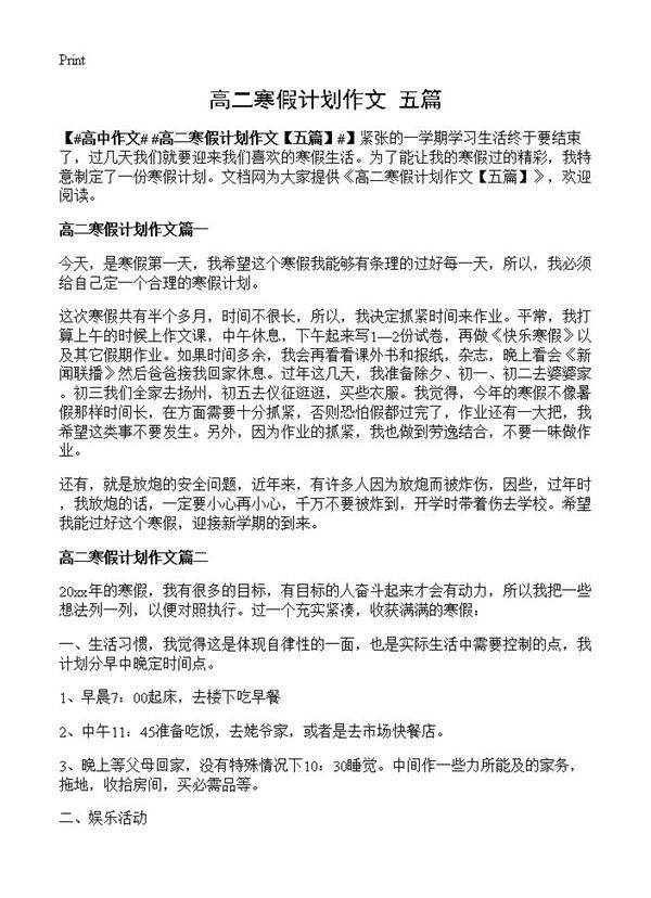 高二寒假计划作文