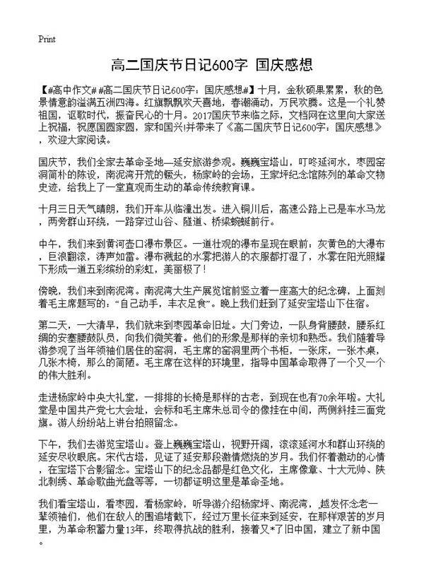 高二国庆节日记600字 国庆感想