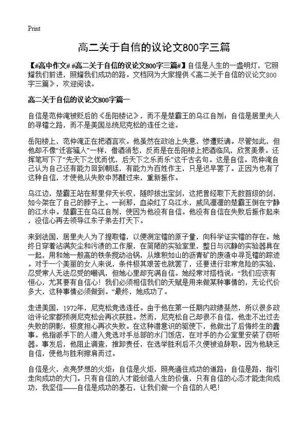 高二关于自信的议论文800字三篇