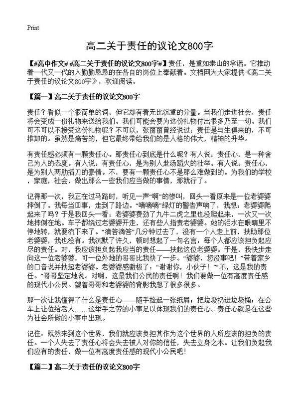 高二关于责任的议论文800字