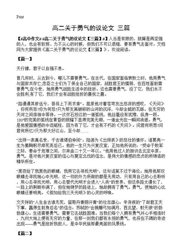 高二关于勇气的议论文