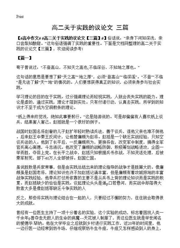 高二关于实践的议论文