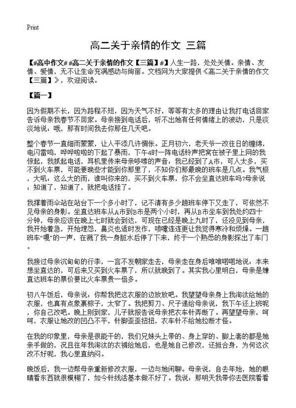 高二关于亲情的作文