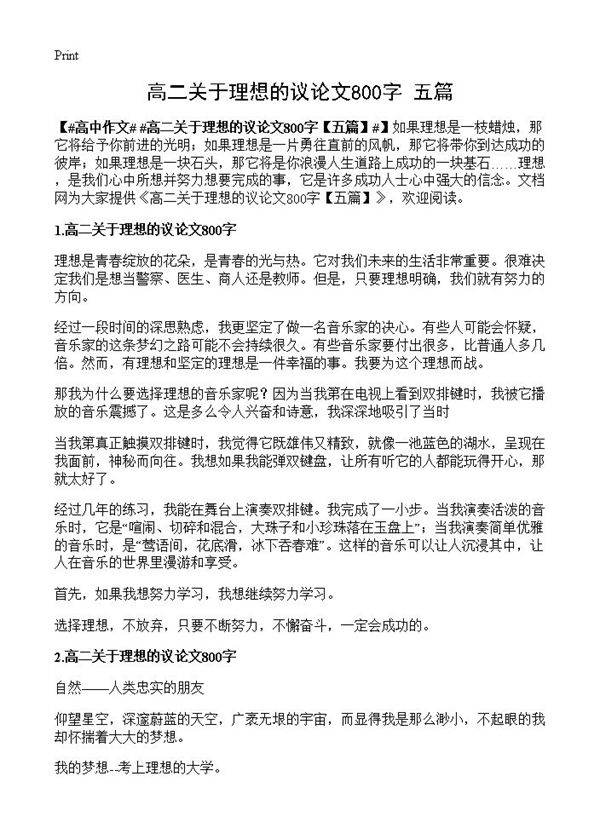 高二关于理想的议论文800字