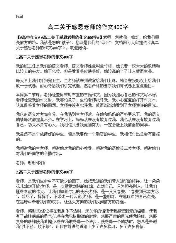 高二关于感恩老师的作文400字
