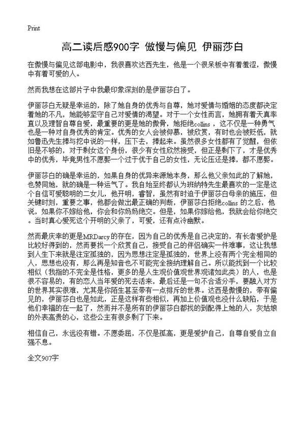 高二读后感900字 傲慢与偏见-伊丽莎白