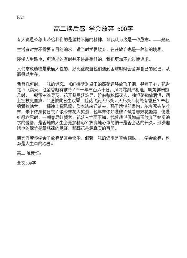 高二读后感 学会放弃 500字