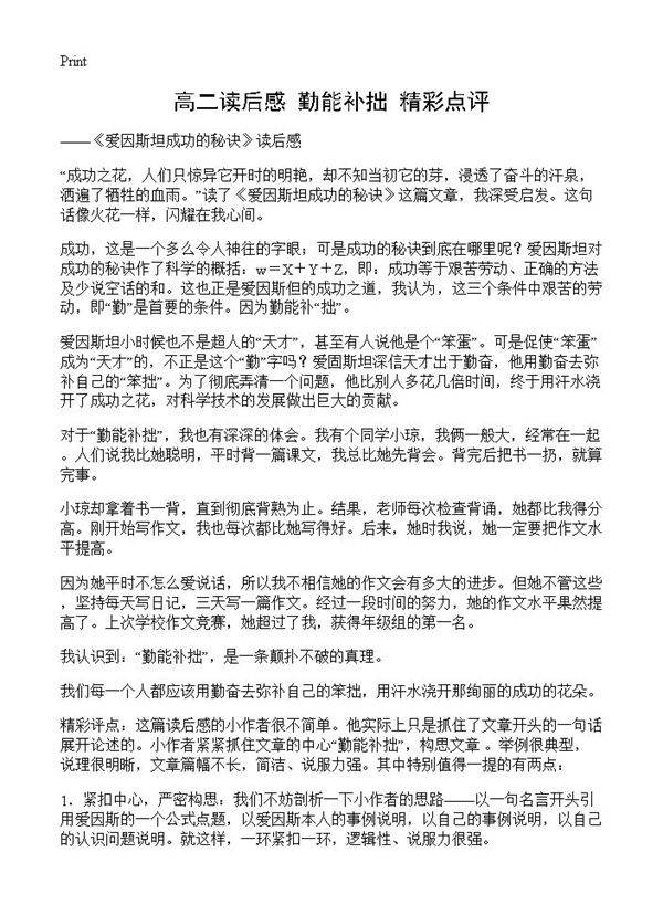 高二读后感 勤能补拙