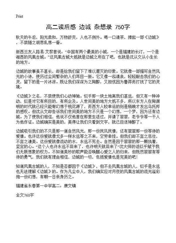 高二读后感 《边城》杂想录 750字