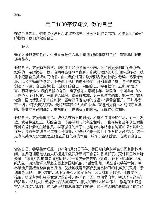 高二1000字议论文 做的自己