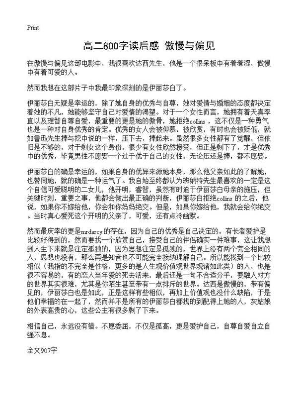 高二800字读后感 傲慢与偏见