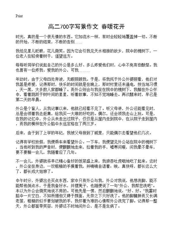 高二700字写景作文 春暖花开