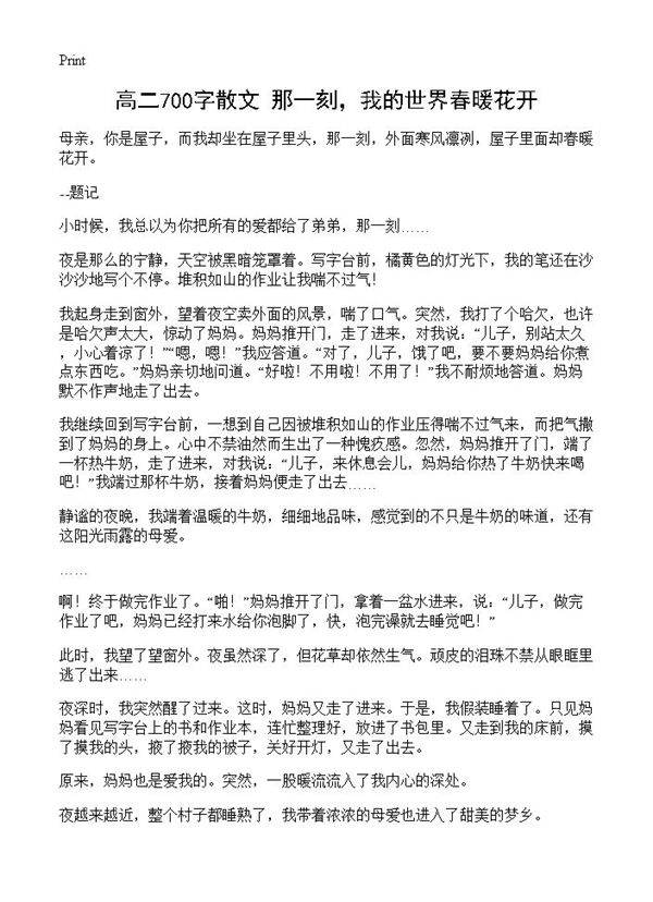 高二700字散文 那一刻，我的世界春暖花开