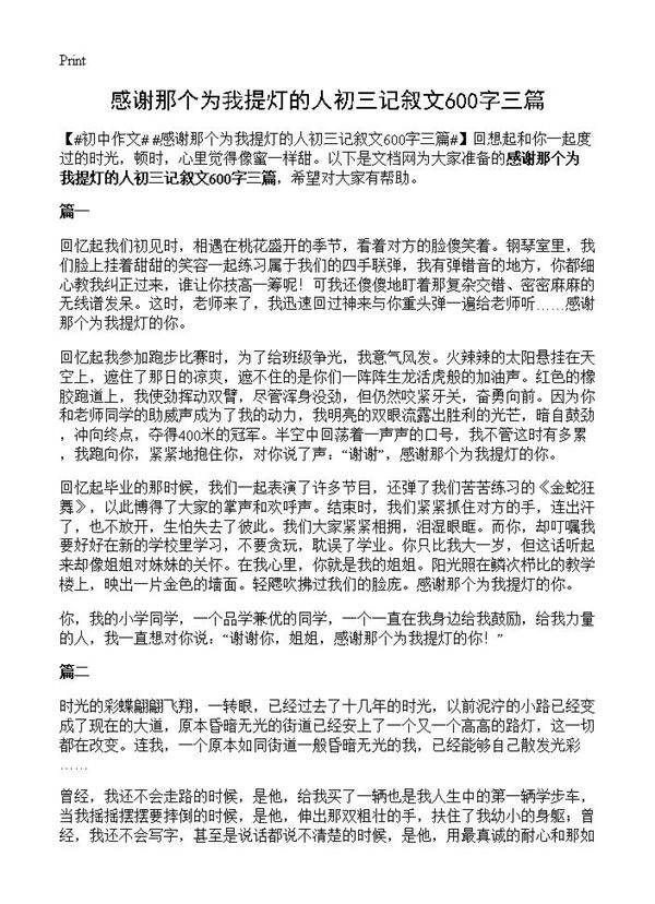 感谢那个为我提灯的人初三记叙文600字三篇