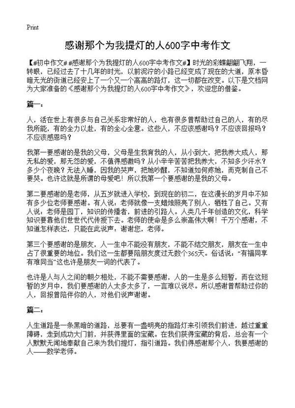 感谢那个为我提灯的人600字中考作文