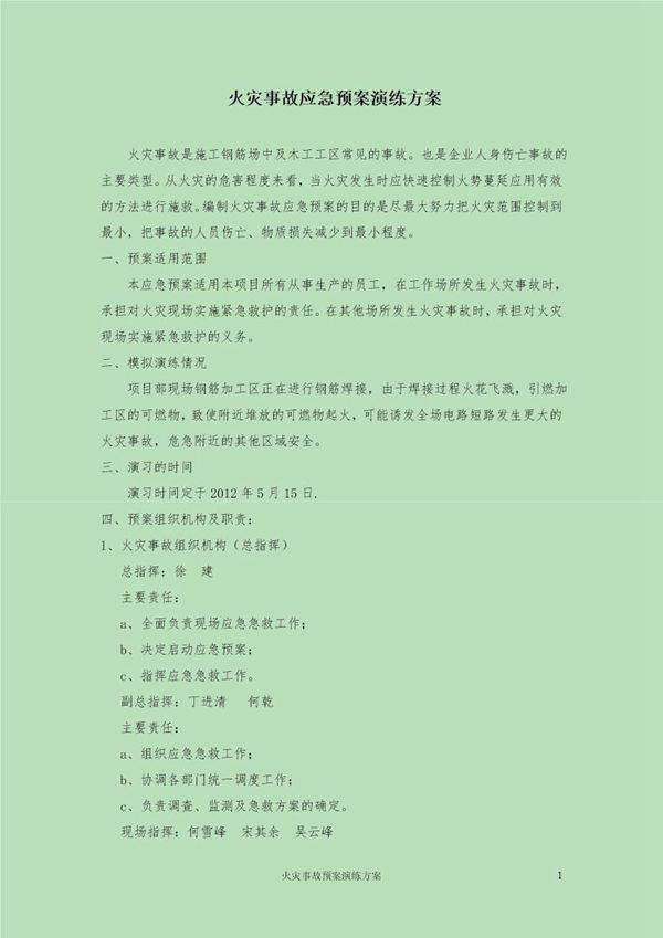 火灾应急预案演练方案2